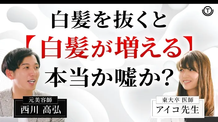 白髪を抜くと【白髪が増える】