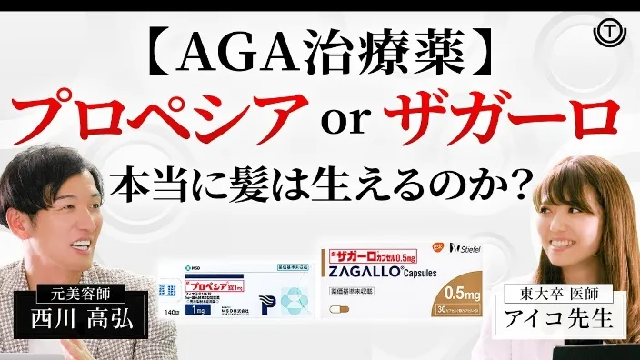【AGA治療薬】プロペシアorザガーロ 本当に髪は生えるのか