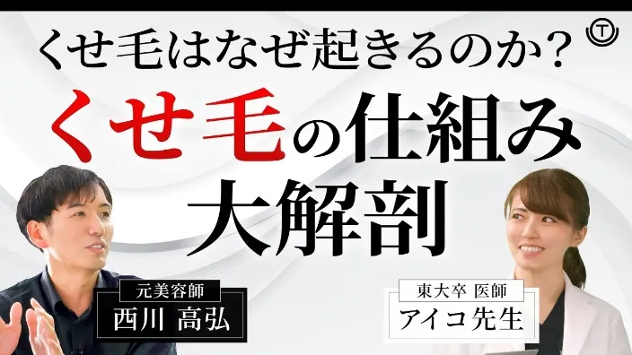 くせ毛はなぜ起きるのか?くせ毛の仕組み大解剖